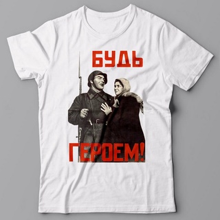 ใหม่ เสื้อยืดแขนสั้น คอกลม ผ้าฝ้าย พิมพ์ลายโปสเตอร์ Be A Hero WW2 Soviet Union Propaganda แฟชั่นฤดูร้อน สําหรับผู้ชายS-5