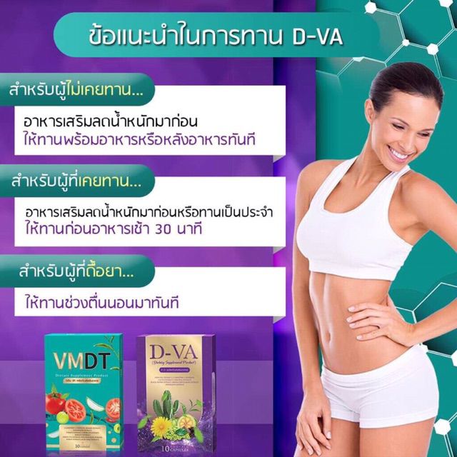 vm-dt-วีเอ็ม-ดีที-ผลิตภัณฑ์เสริมอาหาร