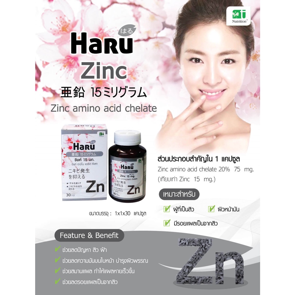 ภาพสินค้าHaru zinc 15 mg ฮารุ ซิงค์ Haru Zinc 15 mg. 30 Cap. จากร้าน p4ushop บน Shopee ภาพที่ 2