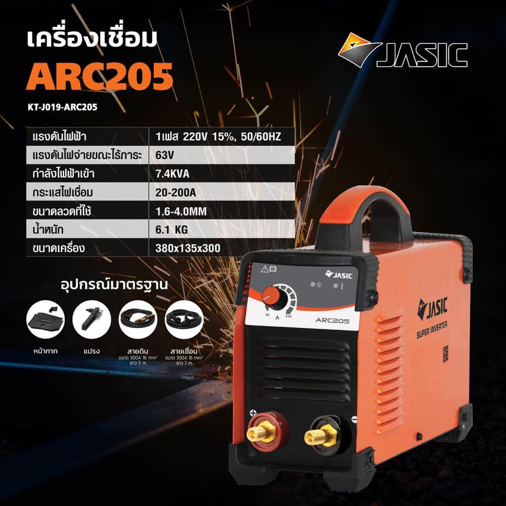 jasic-arc205-เครื่องเชื่อม