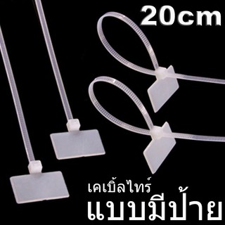 เคเบิ้ลไทร์แบบมีป้าย ขนาด 4*200mm white self-locking nylon outer label tag strap writable logo with brand cable tie.
