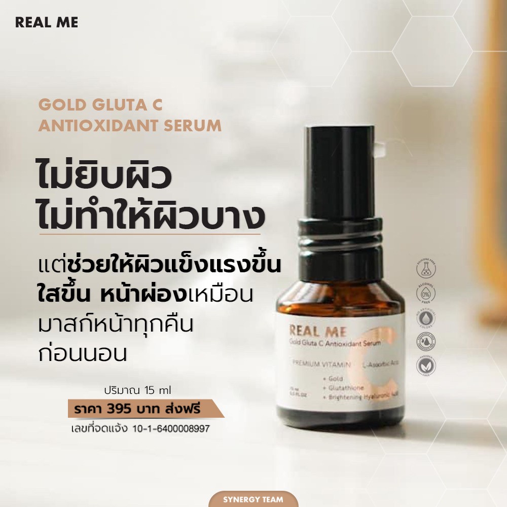 ส่งฟรี-vit-c-real-me-เซรั่ม-วิตซีเรียลมี-วิตามินซีผสมทองคำ-สูตรอ่อนโยน-ลดสิว-รอยสิว-ฝ้า-กระ-เรียลมี-gold-gluta-c