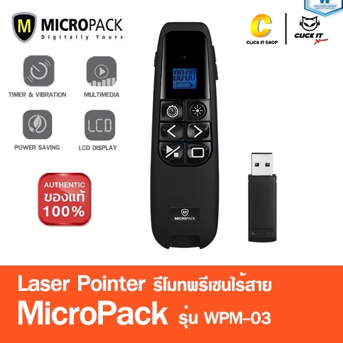 รีโมทพรีเซนไร้สาย Laser Pointer MicroPack WPM-03 | Shopee Thailand