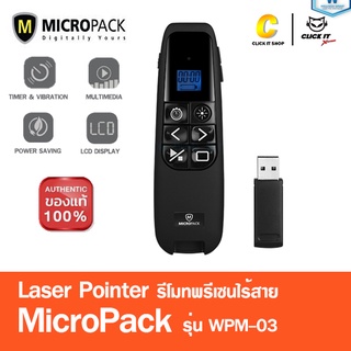 รีโมทพรีเซนไร้สาย Laser Pointer MicroPack WPM-03