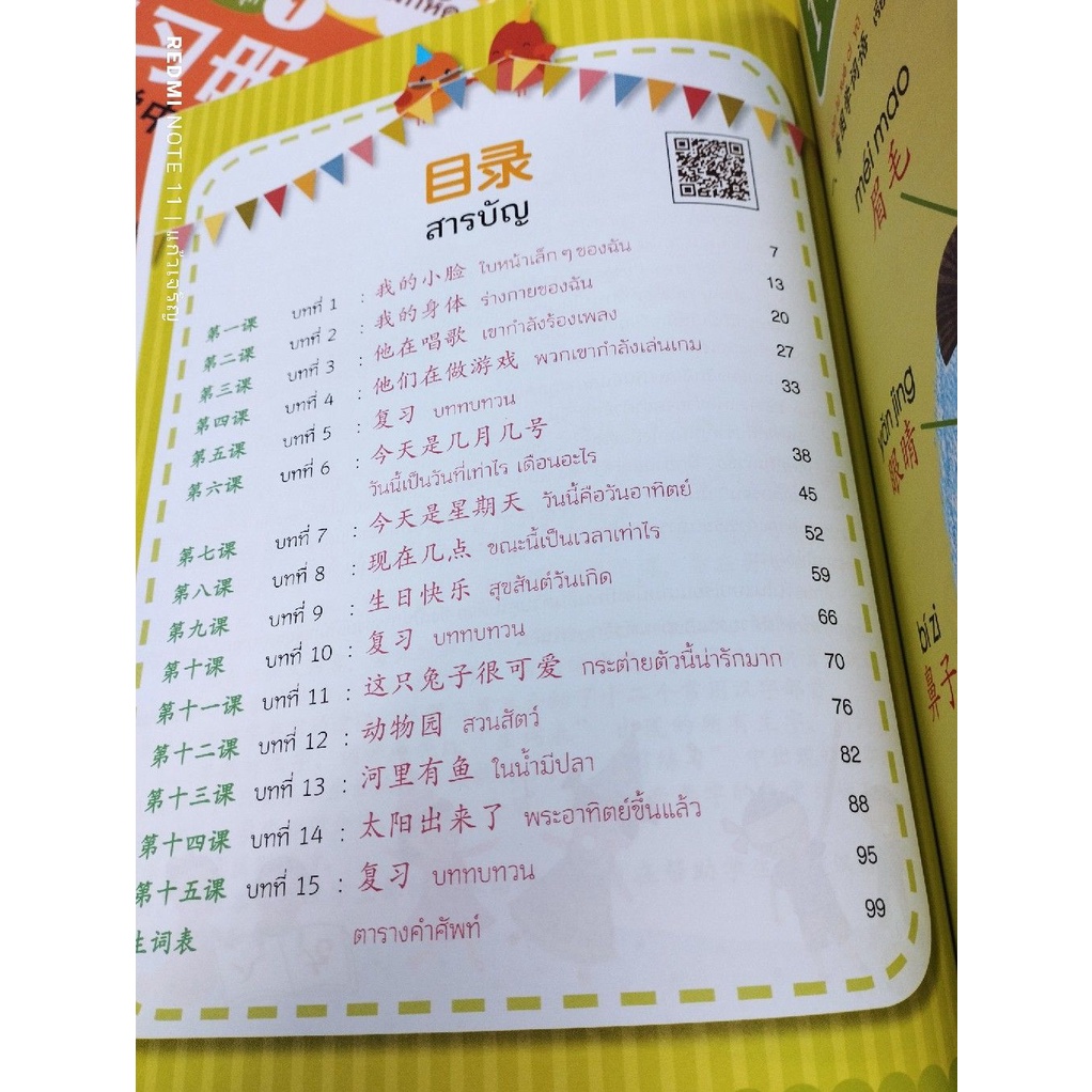 หนังสือเรียนภาษาจีนให้สนุก-4-3900010018330-nanmeebooks-ภาษาจีน