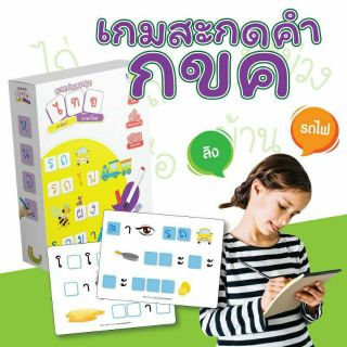 เก่งคัดหัดเขียน เกมสะกดคำ กขค ก-ฮ ภาษาไทย ก-ฮ Wipe & Clean กล่องเหลือง Vanda learning