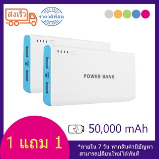 Power Bank แบตสำรอง 50,000 mAh รุ่นr2- 1แถม1 แบตแท้