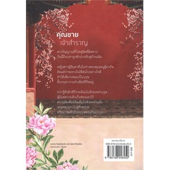 หนังสือ-คุณชายเจ้าสำราญสินค้ามือหนี่ง-พร้อมส่ง-books-around