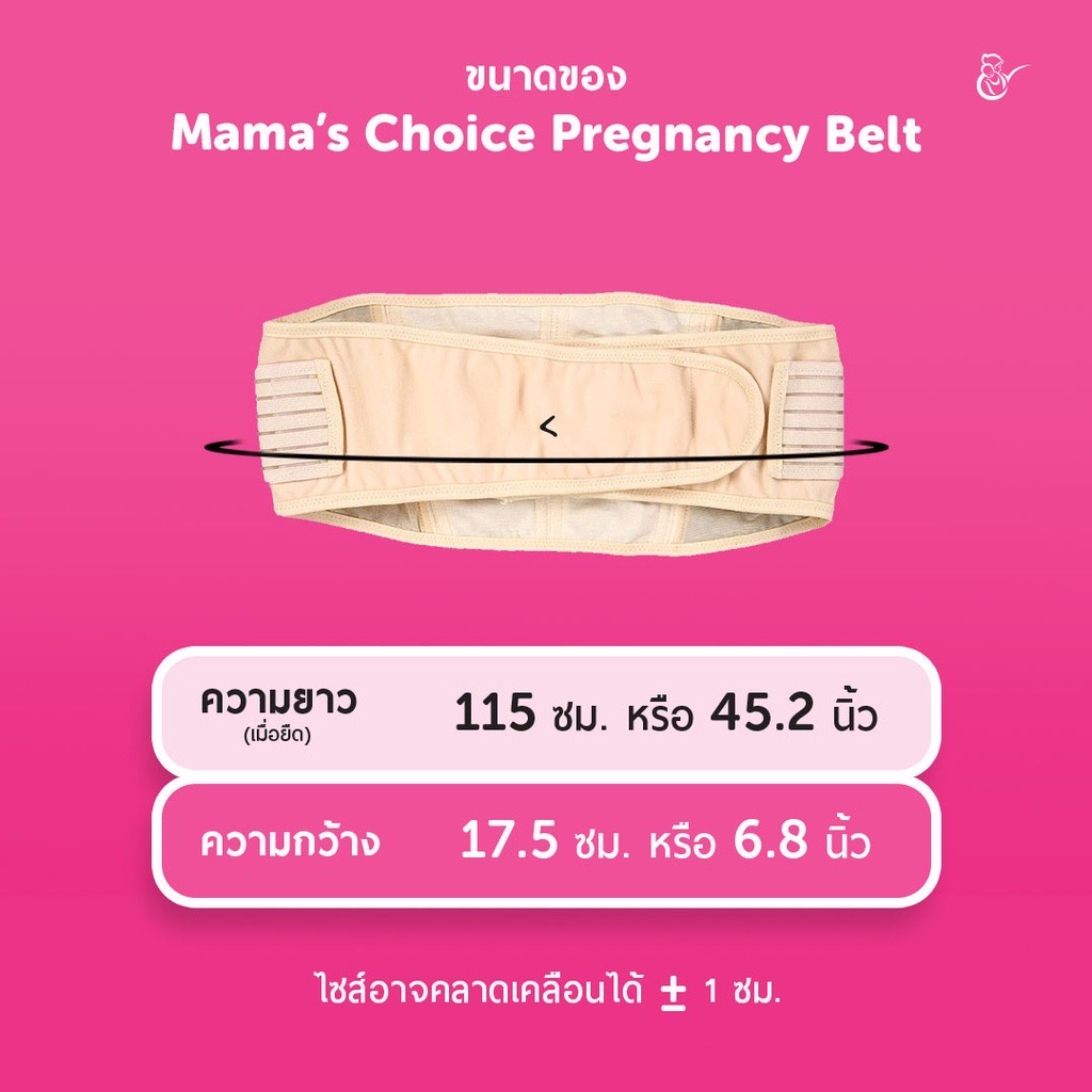 mamas-choice-เข็มขัดพยุงครรภ์-บรรเทาอาการปวดหลัง-ปวดเอว-นุ่มสบาย-ไม่ร้อน-สวมใส่ได้ทั้งวัน