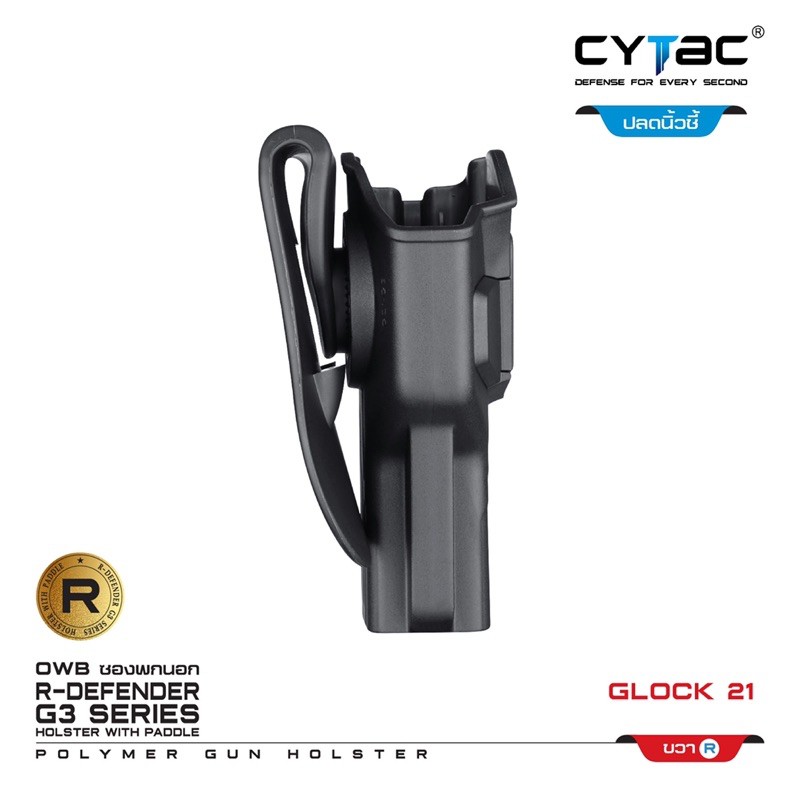 cytac-ซองพกนอก-g21-ปลดล็อคนิ้วชี้