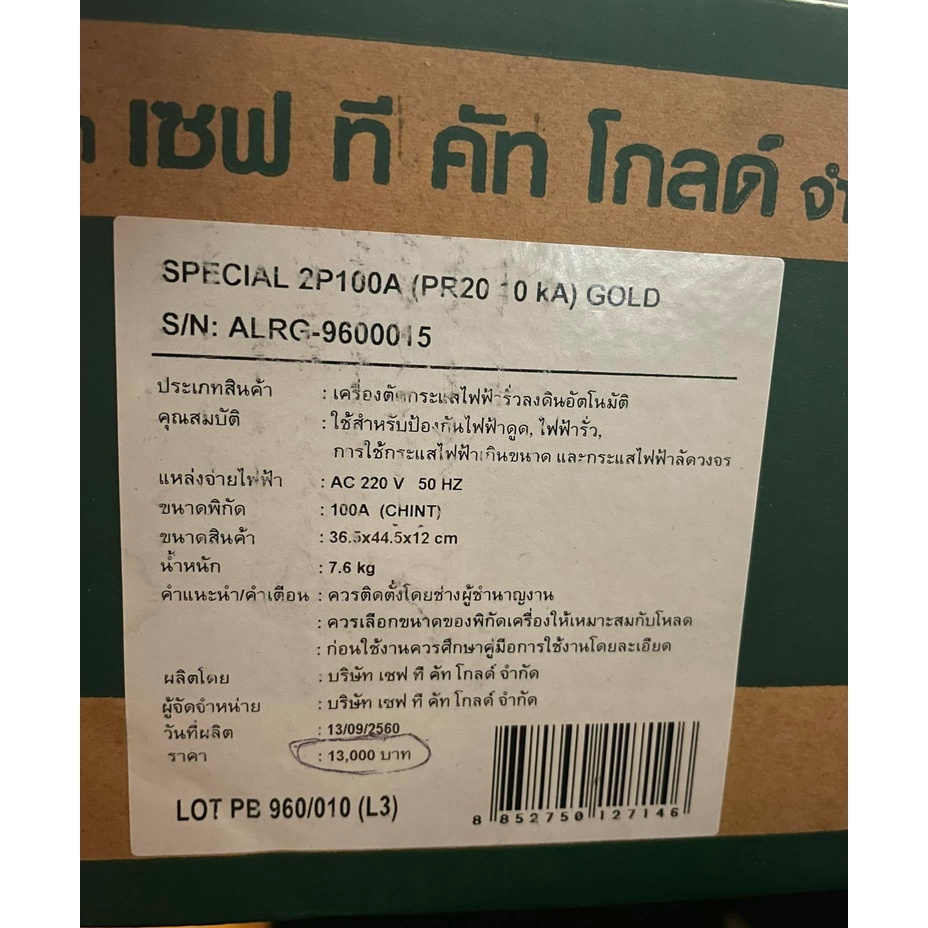 ตู้โหลดเซนเตอร์-รุ่น-pr20-100a-safe-t-cut