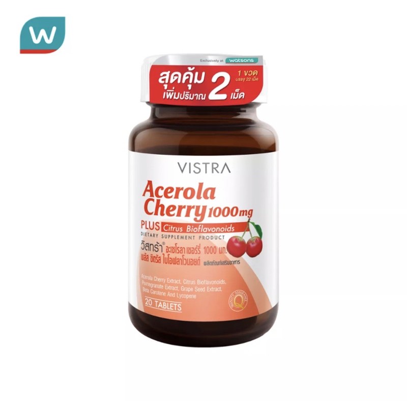 vistra-acerola-cherry-วิตามินซี-20เม็ด