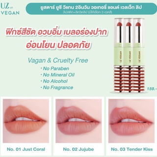 ภาพหน้าปกสินค้าUZ Vegan 2In1 Watery & Velvet Lip ลิปสติก เนื้อแมทท์ (Prosale 24hrs) ที่เกี่ยวข้อง