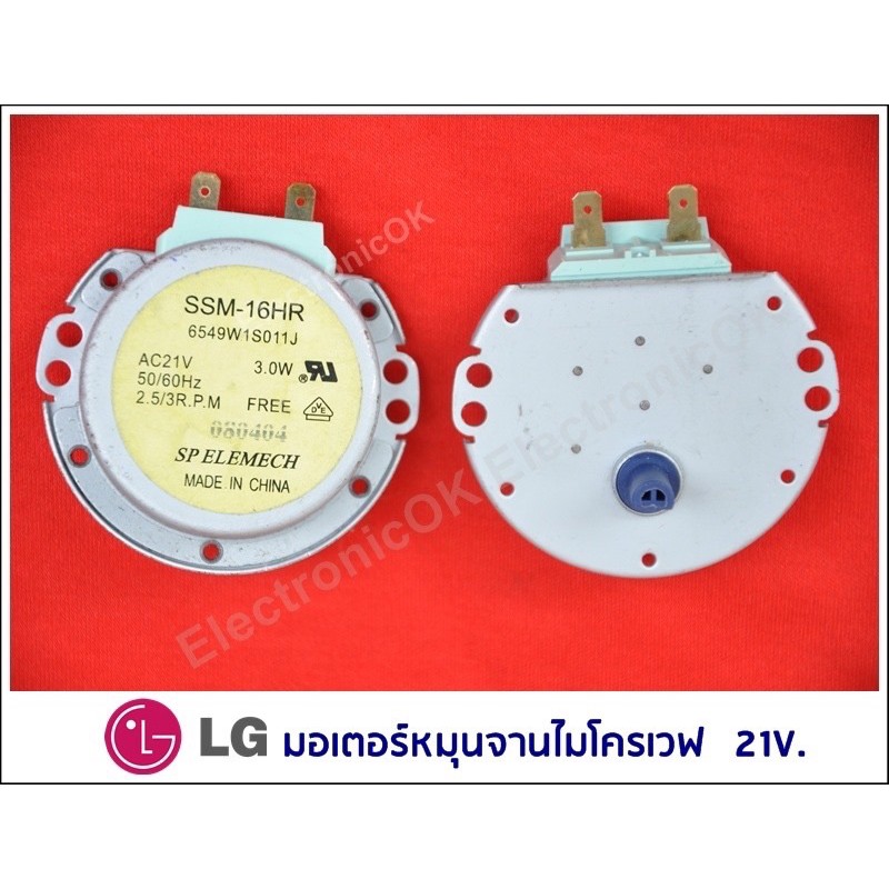 มอเตอร์หมุนจานไมโครเวฟ-lg-ไฟ-ac-21v-ซมค-41