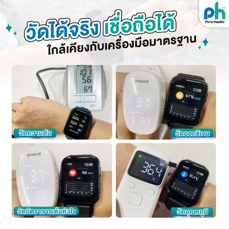 Pure Health AR-WU-SO Air Pump รุ่น Top : นาฬิกาวัดความดัน Air Pump แม่นยำ 97% รับประกันศูนย์ 1 ปี