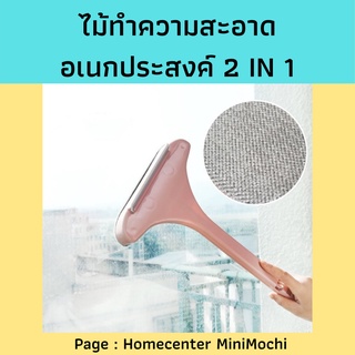 สินค้า [ พร้อมส่งจากไทย ] ไม้ทำความสะอาดอเนกประสงค์2IN1ใช้ง่ายสะดวก /MiniMochi