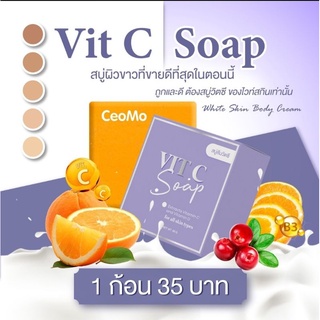 สบู่วิตซี vit c Soap แบรนด์  white skin ขนาด 60 กรัม