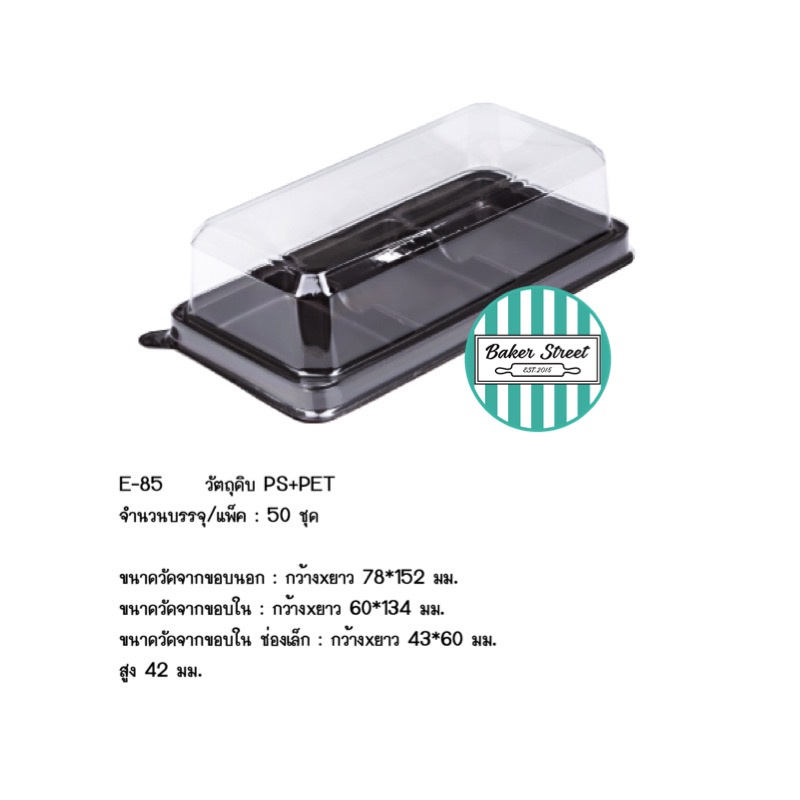 กล่องเบเกอรี่-3-ช่อง-e85-ฐานน้ำตาล-แพค-50-ชิ้น