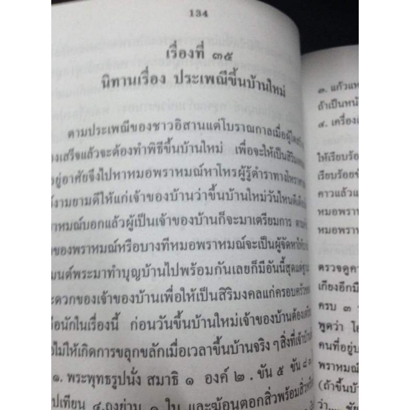 นิทานก้อม-คำไทย-ไทยอีสาน