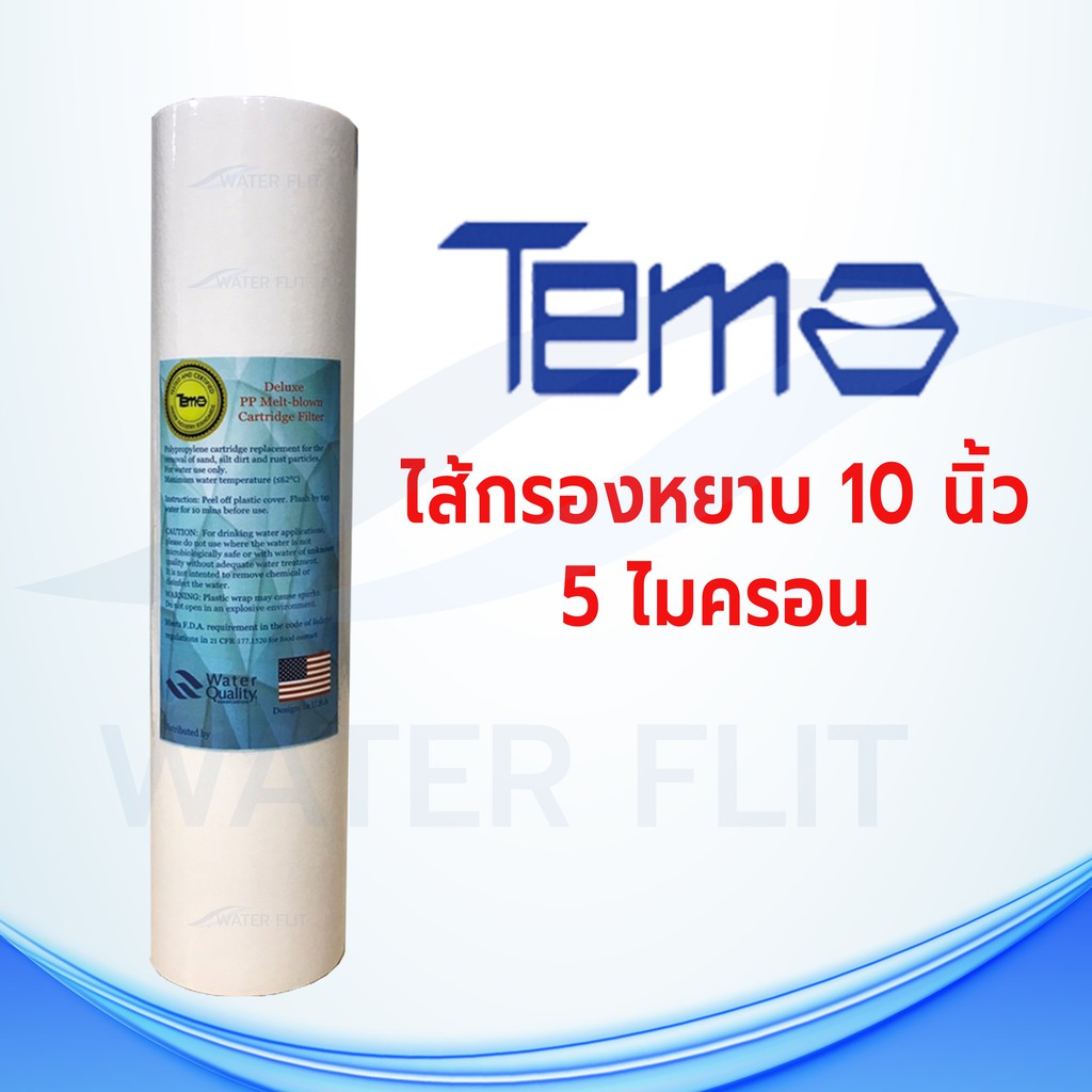 ภาพสินค้าไส้กรองน้ำ TEMA (Sediment) PP ยาว 10 นิ้ว เส้นผ่านศูนย์กลาง 2.5นิ้ว 5 ไมครอน (จำนวน 12 ชิ้น) จากร้าน nunee2222 บน Shopee ภาพที่ 1