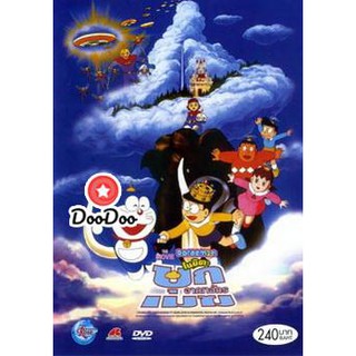 หนัง DVD Doraemon The Movie 13 โดเรมอน เดอะมูฟวี่ บุกอาณาจักรเมฆ (ท่องแดนสวรรค์) (1992)