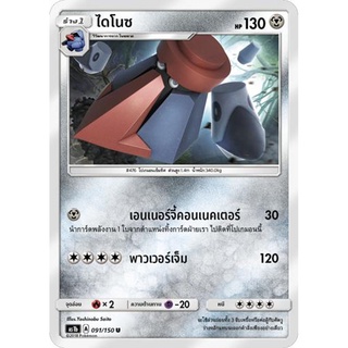 ไดโนซ AS1b 091/150 Sun &amp; Moon — First Impact (เฟิร์สอิมแพค) การ์ดโปเกมอน ภาษาไทย  Pokemon Card Thai Thailand ของแท้