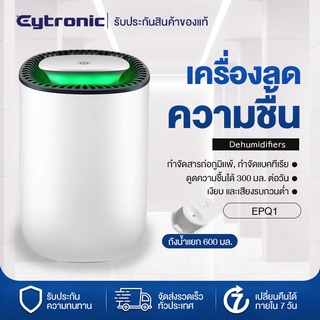 สินค้า Eytronic เครื่องลดความชื้น ใช้ในออฟฟิศ เครื่องลดความชื้นในครัวเรือน แห้ง เงียบ ป้องกันความชื้น Dehumidifiers-EPQ1