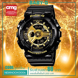 ประกัน [ CMG ] แท้ นาฬิกาข้อมือ Baby-G รุ่น BA-110-1A ของแท้ Baby-G Series ประกันศูนย์ 1 ปี