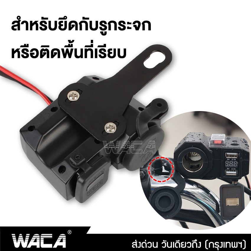 waca-3-in-1-charger-usb-12v-กันน้ำ-มีฟิวส์ตัดไฟ-ชาร์จโทรศัพท์-gps-ชาทแบดมอไซ-ชาจเเบตมอเตอไซ-1ชิ้น-007