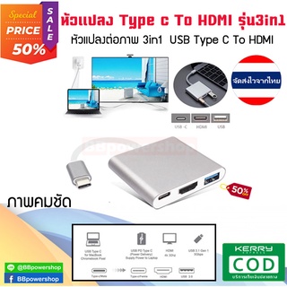 GC0062 หัวแปลง 3in1 type c usb to HDMI - 4k hdmi usb อะแดปเตอร์สายเคเบิ้ล 3 in 1 สําหรับ pc แล็ปท็อป และอุปกรณ์อื่นๆ