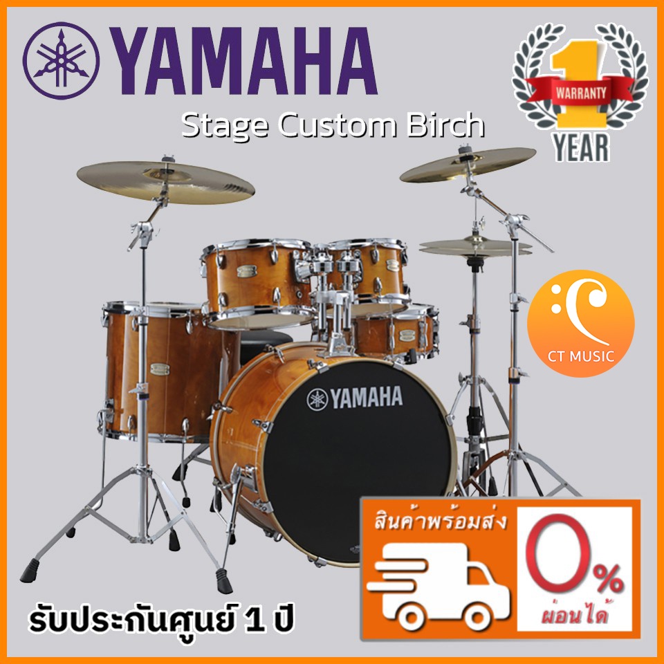 สินค้าพร้อมจัดส่ง-yamaha-stage-custom-birch-กลองชุด-จัดส่งฟรี-ติดตั้งฟรี