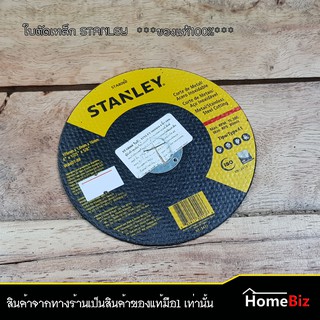 Stanley ใบตัดเหล็กบาง 4 นิ้ว รุ่น STA8060, ใบตัดเหล็ก, งาน DIY, ใบตัดเหล็กอย่างดี ,Stanley ของแท้ 100%