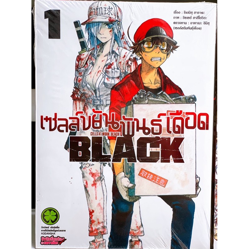 เซลล์ขยันพันธุ์เดือด-black-เล่ม-1-6-ยกชุด-หายาก-การ์ตูนมือ1ในซีล