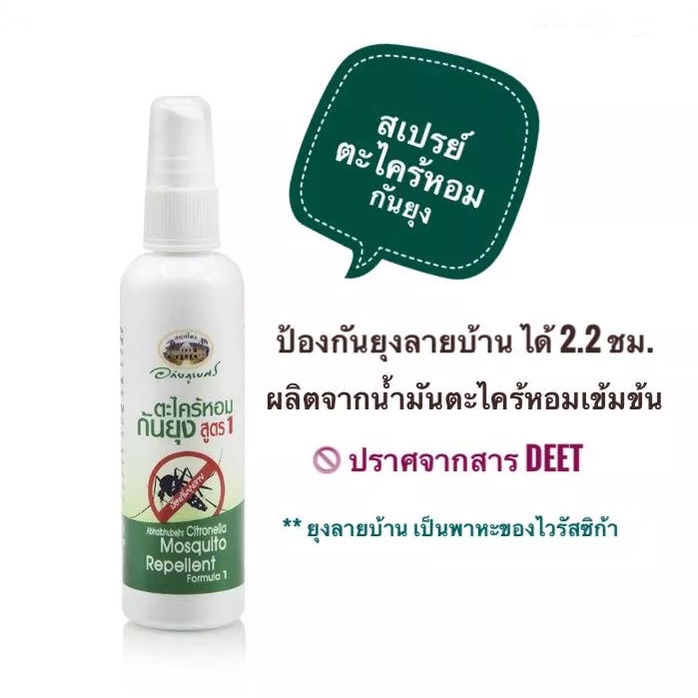 อภัยภูเบศร-สเปรย์กันยุง-ตะไคร้หอม-120-ml-สารสกัดจากธรรมชาติ