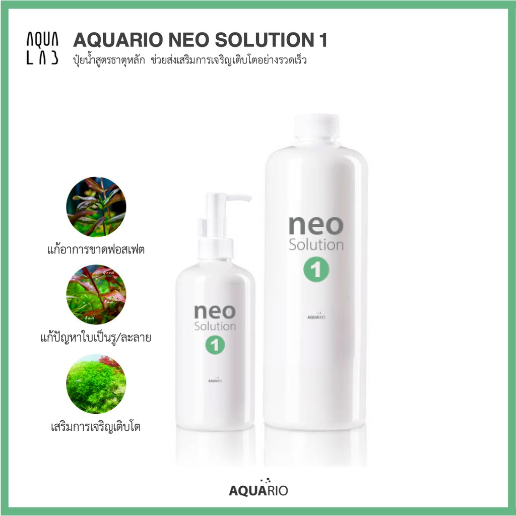 aquario-neo-solution-1-ปุ๋ยน้ำสูตรธาตุหลัก-ช่วยส่งเสริมการเจริญเติบโตอย่างรวดเร็ว