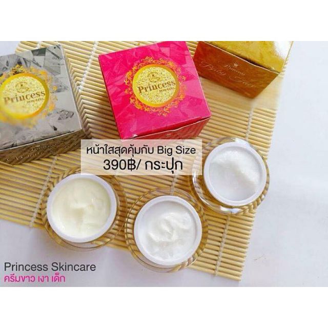 princess-skin-care-white-face-ครีมหน้าขาว-ขนาด-20-กรัม