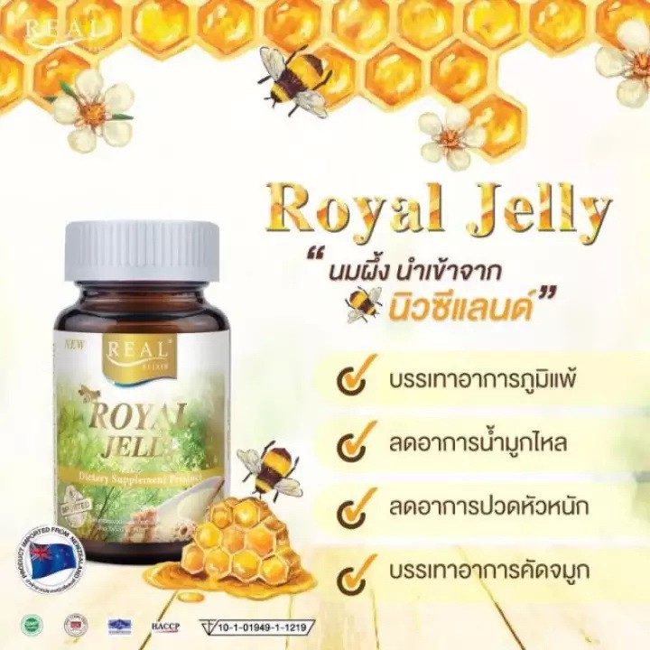 real-elixir-royal-jelly-นมผึ้ง-เสริมภูมิคุ้มกัน-แก้ปัญหาภูมิแพ้-นอนไม่หลับ-เพิ่มคอลลาเจนจึงช่วยบำรุงผิวพรรณได้