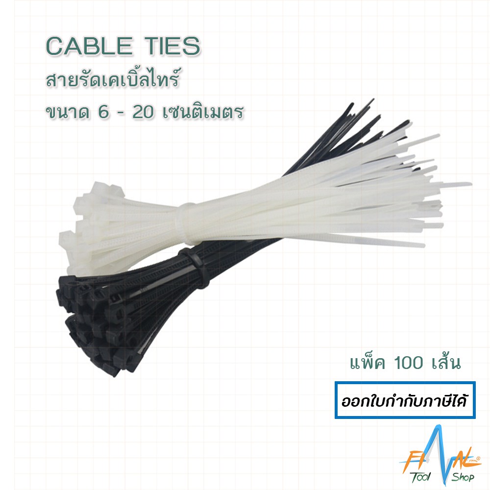 100-เส้น-เคเบิ้ลไทร์-cable-tie-10-30-เซนติเมตร