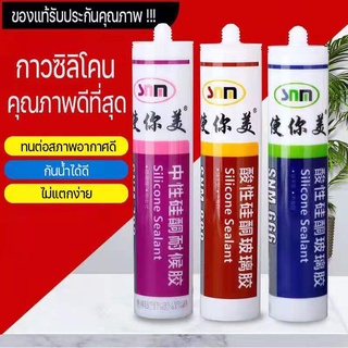 ของพร้อมส่ง🔥✅โครตฮิต✅🔥กาวซิลิโคน เหนียว แน่นติดทน แห้งเร็ว ชนิดยืดหยุ่น 300ML แท้ 100%