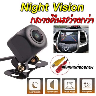 กล้องถอย Night Vision เลนส์มุมกว้าง 170 เลนซ์นูน กันน้ำ กล้องหลัง กล้องถอยหลังติดรถยนต์ ภาพชัด  กันน้ำ กล้องมองหลัง