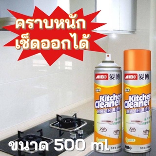 AIBO Spray Remove stains 500ml สเปรย์ขจัดคราบน้ำมันฆ่าเชื้อแบคทีเรีย ราคา 159 บาท