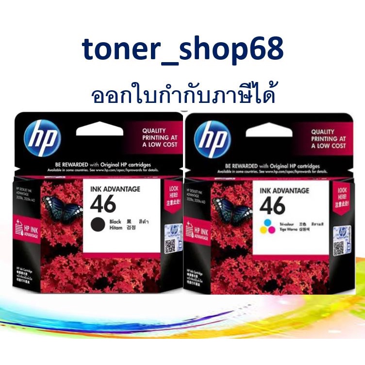 HP 46 BK+CO ตลับหมึกอิงค์เจ็ท แพ็คคู่ สีดำ+สี ของแท้ | Shopee Thailand