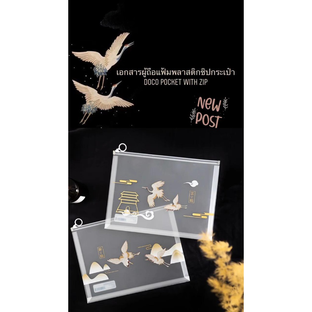 พร้อมส่ง-ซิปแฟ้มซองกระดุมใส่งานและเอกสาร-ลายนกกระเรียน-crane-zip-folder
