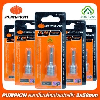 PUMPKIN 61080 ดอกบ็อกซ์ลมหัวแม่เหล็ก 8X50mm หัวบล็อค 8 mm. (1/4”) ลูกบล็อค ไขควงบล็อค บล๊อกขันหลังคา