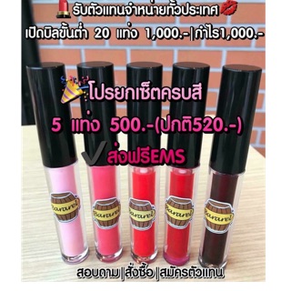 ทินท์ Tint bararel 💋💄รับสมัครตัวแทนจำหน่าย