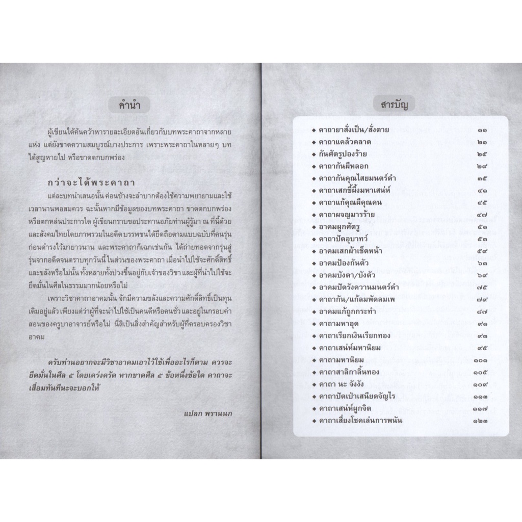 หนังสือ-อาคมศาสตร์คุณไสย-สายมู-สิ่งศักดิ์สิทธิ์-การกราบไหว้-ขอพร