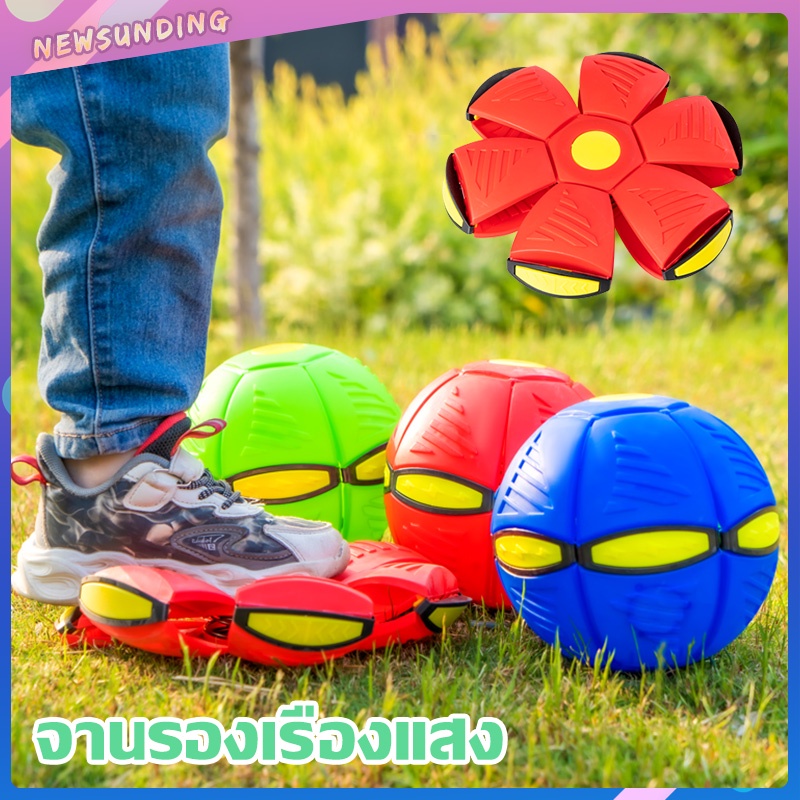 ราคาและรีวิวลูกบอลA2002 ลูกบอลเด้งผิดรูป Flying UFO Ball Pop ของเล่นเด็ก กีฬากลางแจ้ง ลูกบอลแบน ของเล่น ลูกบอลจานบินวิเศษ