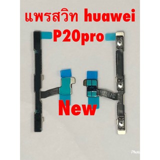 แพรสวิตซ์เปิดปิด-เพิ่มลดเสียง ( ON-OFF + Volume ) Huawei P20 Pro