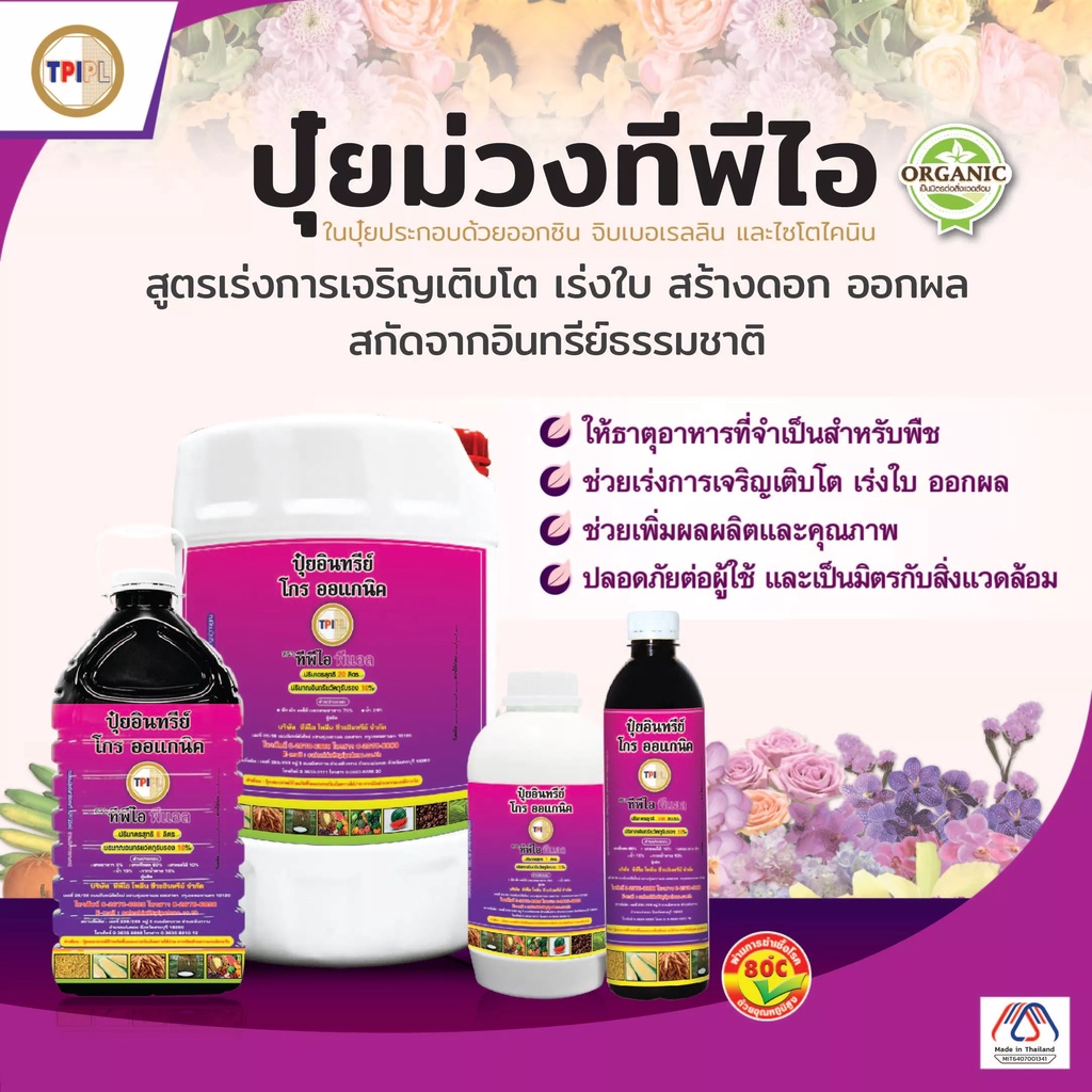 ทีพีไอ-ปุ๋ยอินทรีย์-โกร-ออแกนิค-ปุ๋ยม่วง-กระปุกขนาด-1-ลิตร-tpi-growth-organic-purple-liquid-fertilizer-1-liter