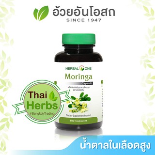 Herbal One มะรุม (100 แคปซูล/450 ม.ก.)